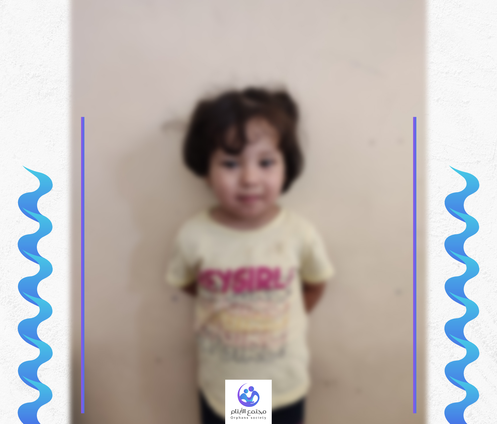 ملك طفلة يتيمة صغيرة