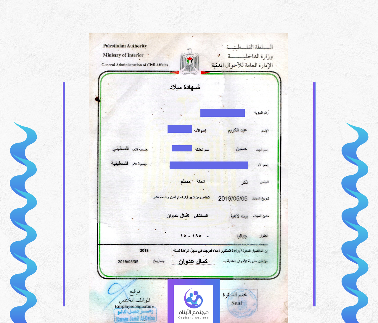 عبد الكريم نبيل حسين شاهين