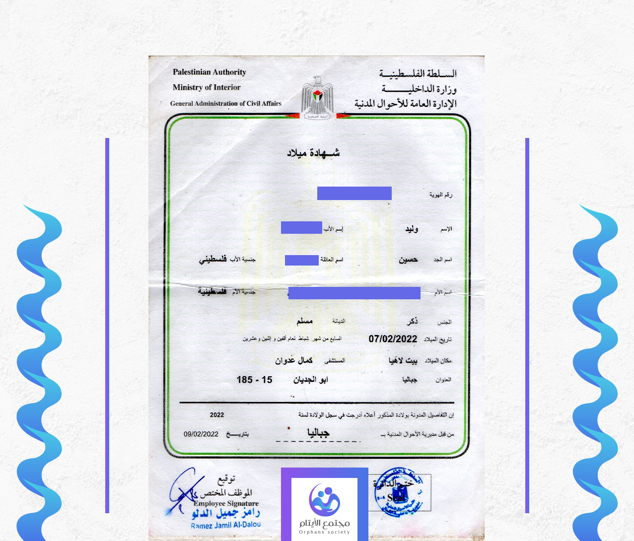 وليد نبيل حسين شاهين