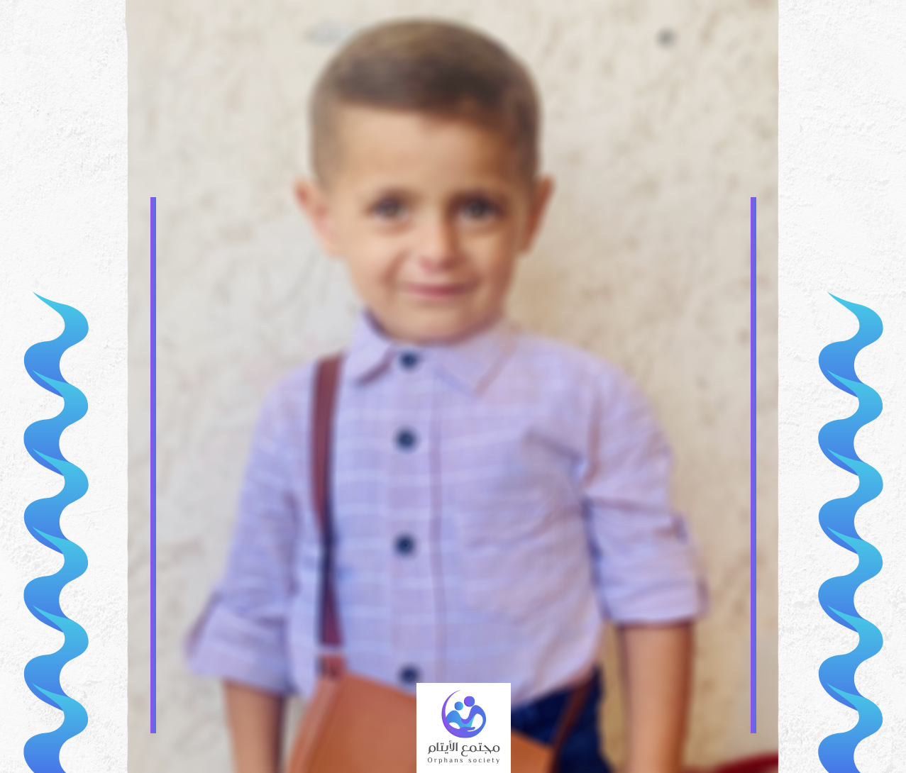 اسعد طفلنا اليتيم من غزة