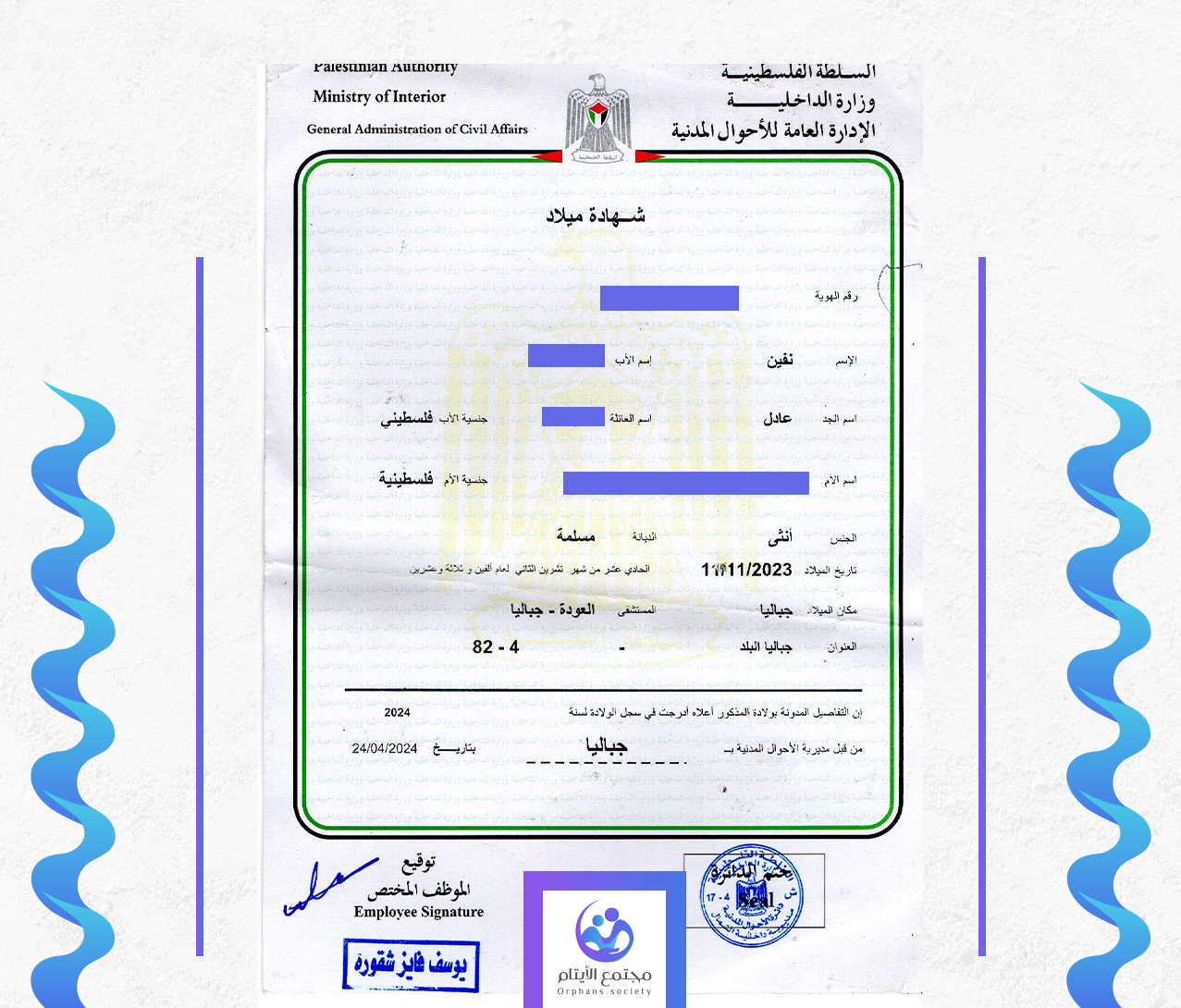 نفين احمد عادل الاسود