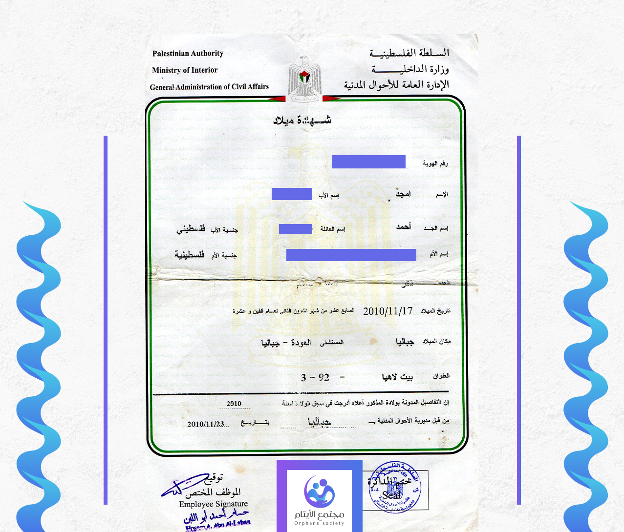 امجد اياد احمد معروف