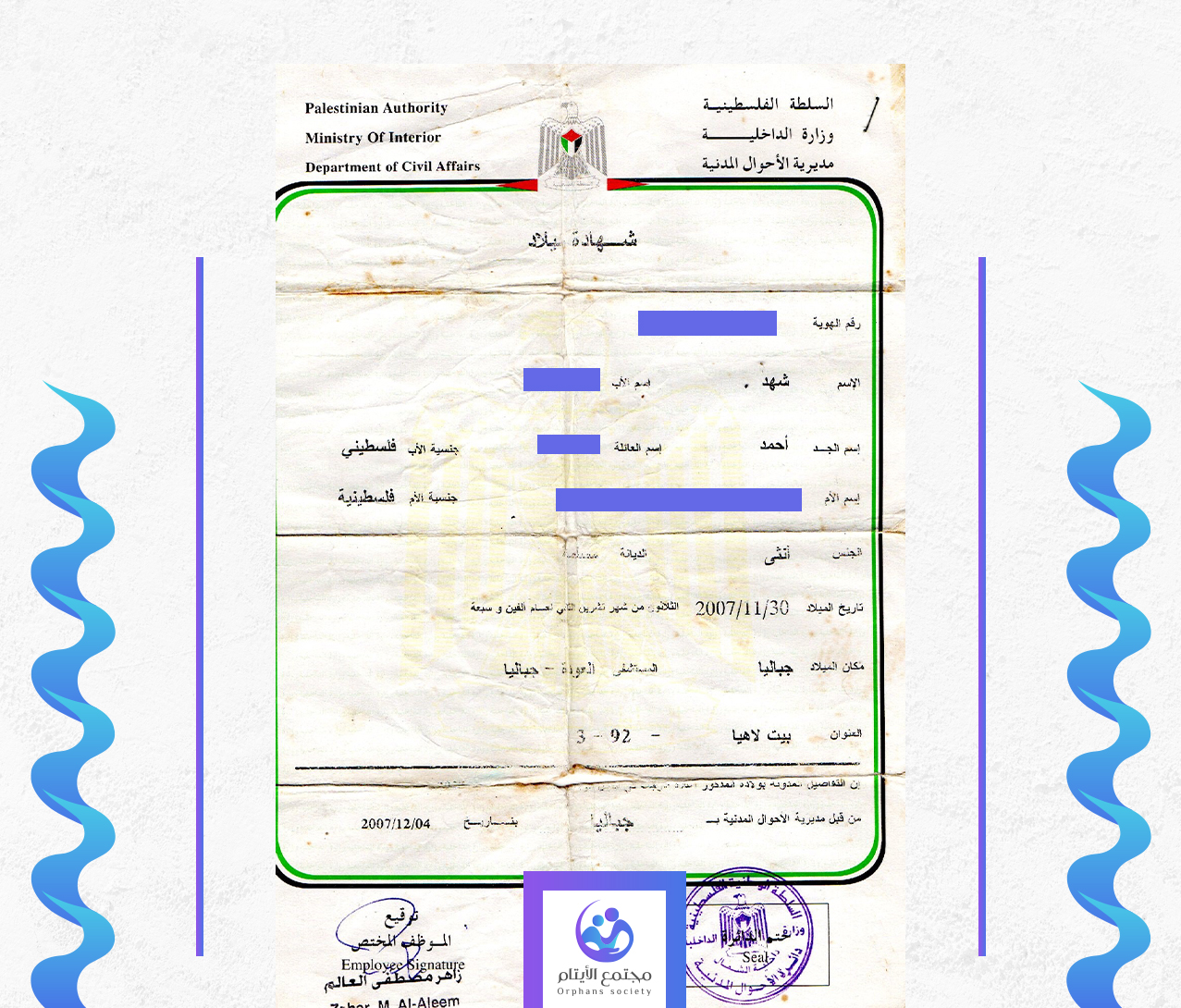 شهد اياد احمد معروف