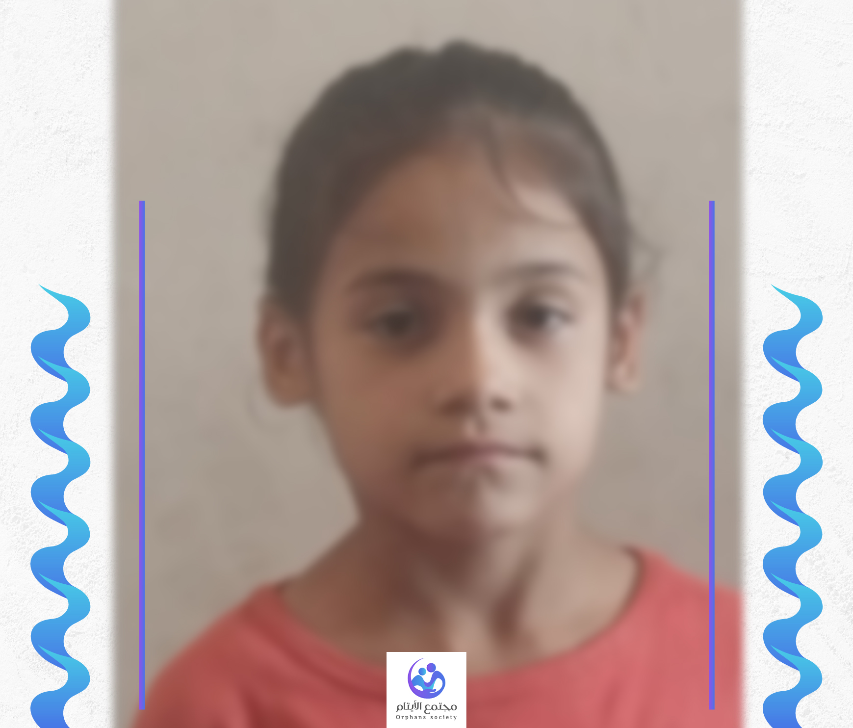 سعديه طفلة يتمية بحاجة لدعمكم