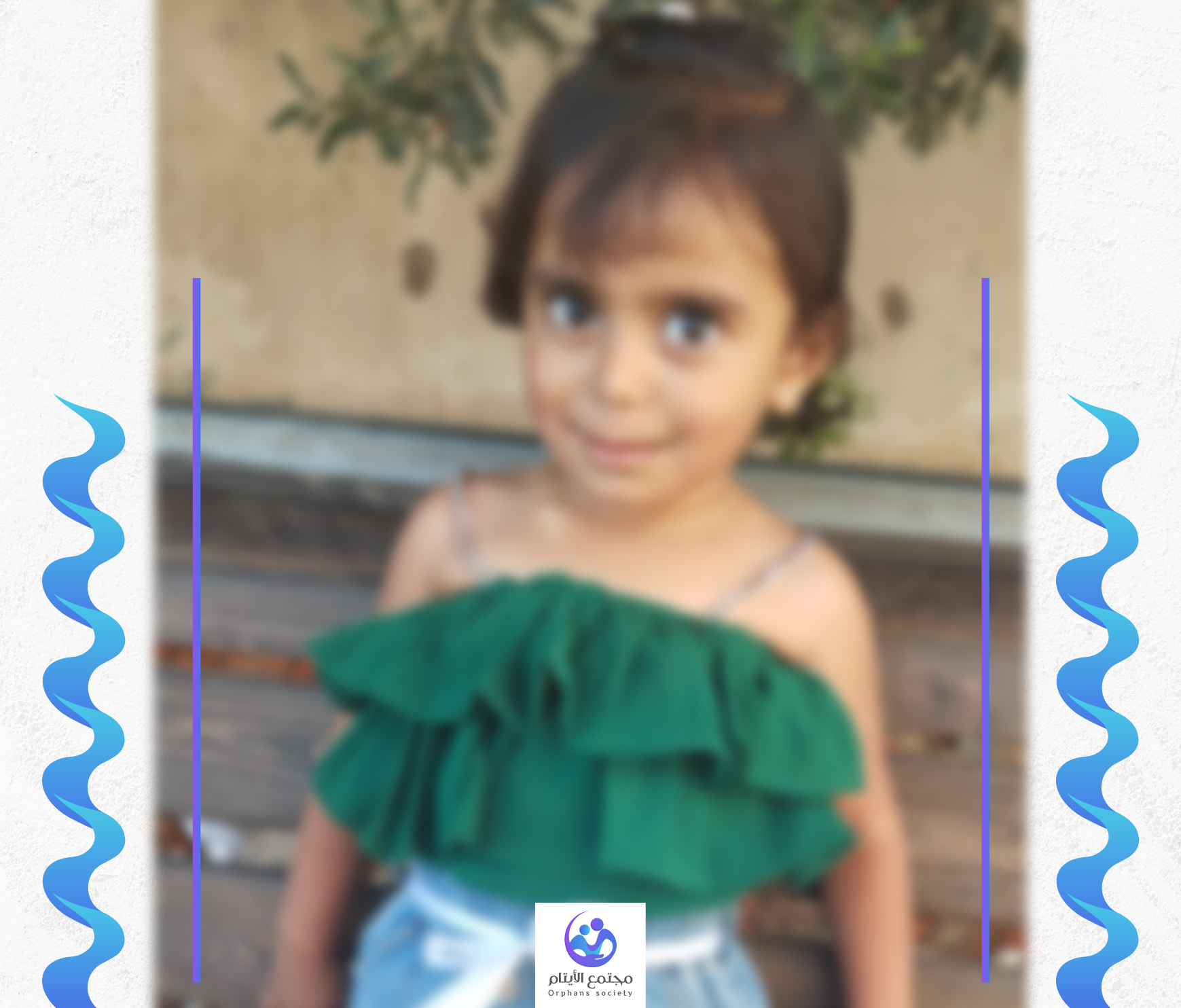 ماري طفلة بحاجة عونكم