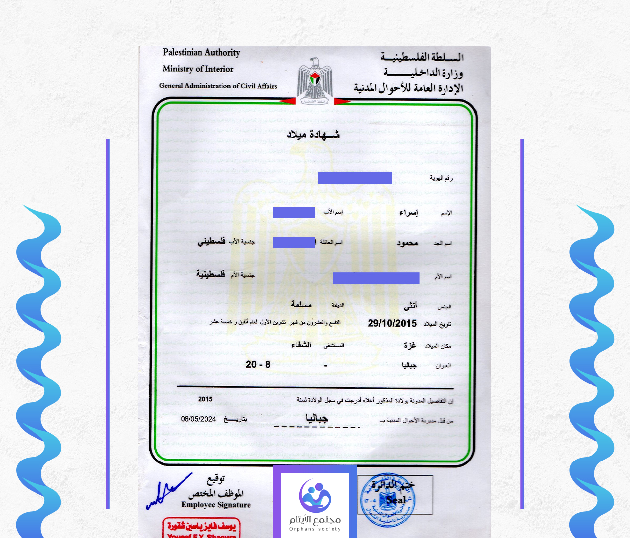 اسراء حسن محمود الضابوس