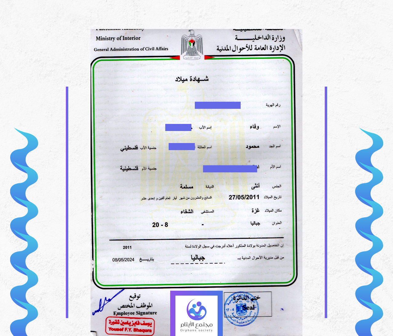 وفاء حسن محمود الضابوس
