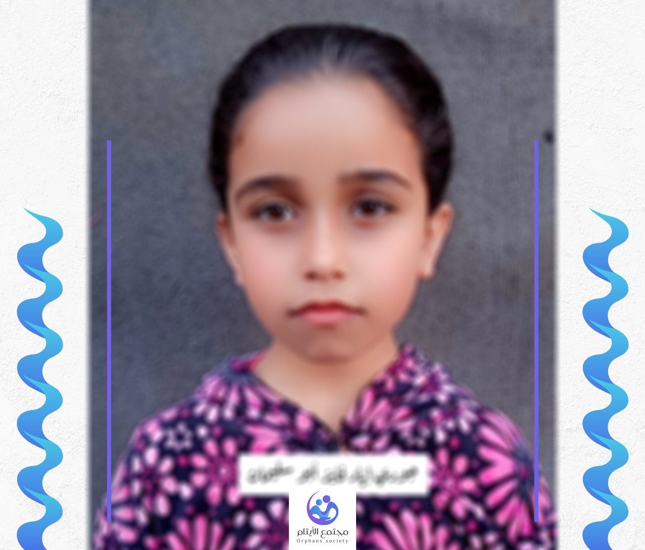جودي طفلة يتيمة من غزة
