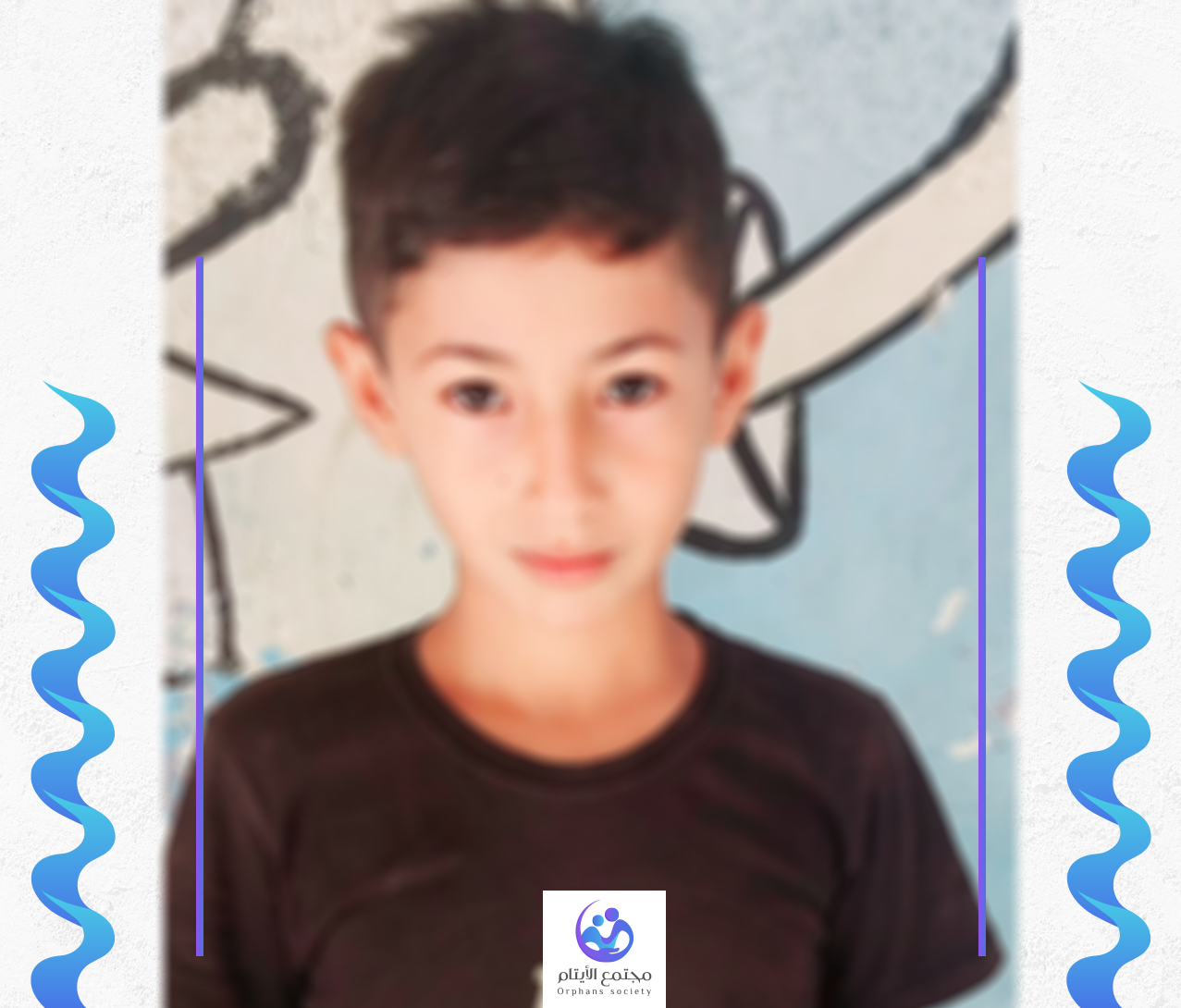 محمد طفلنا اليتيم طبيب المستقبل