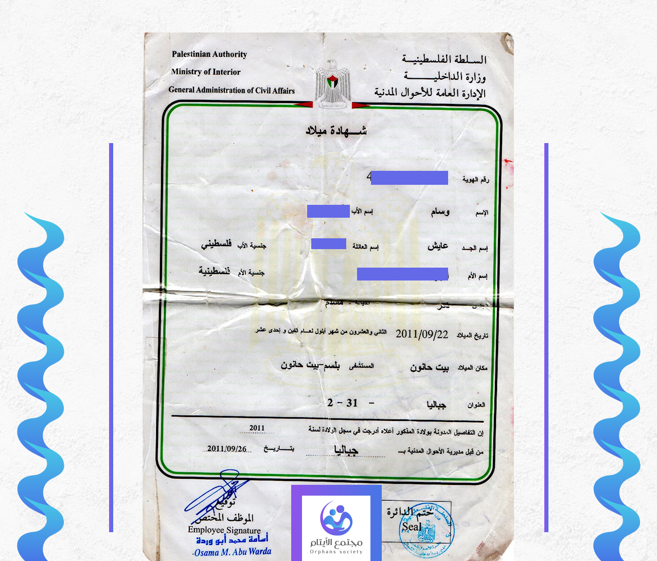 وسام احمد عايش عكاشه