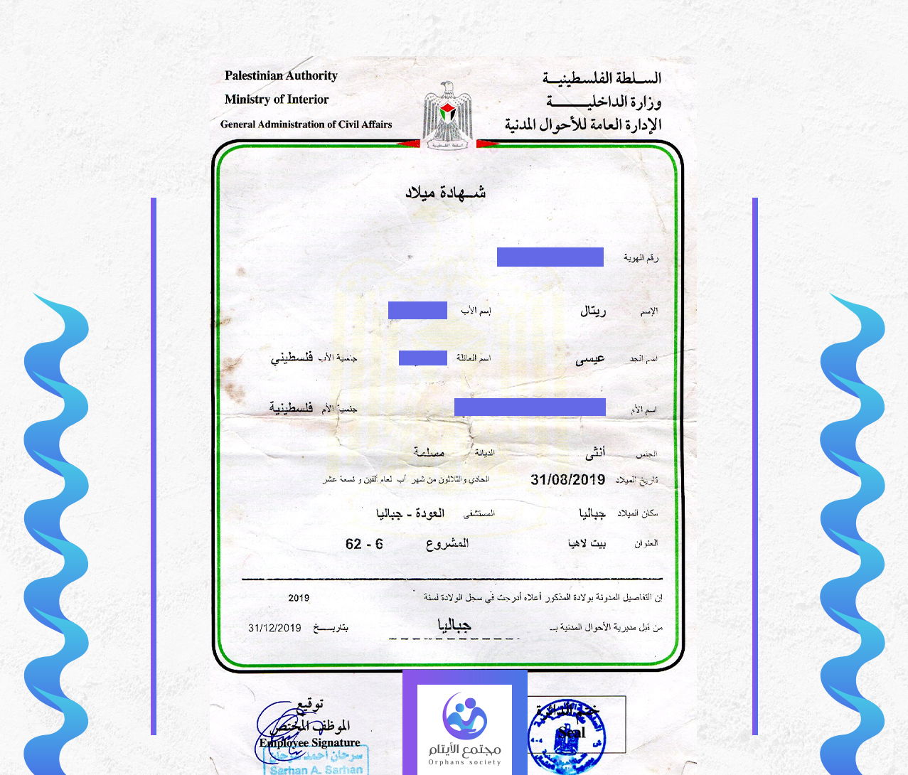 ريتال محمود عيسى الكردي