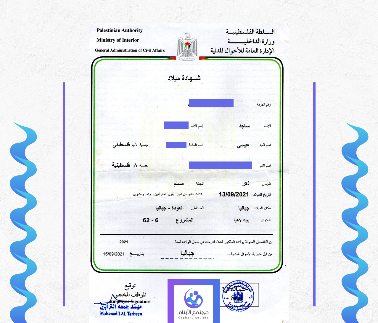 ساجد محمود عيسى الكردي
