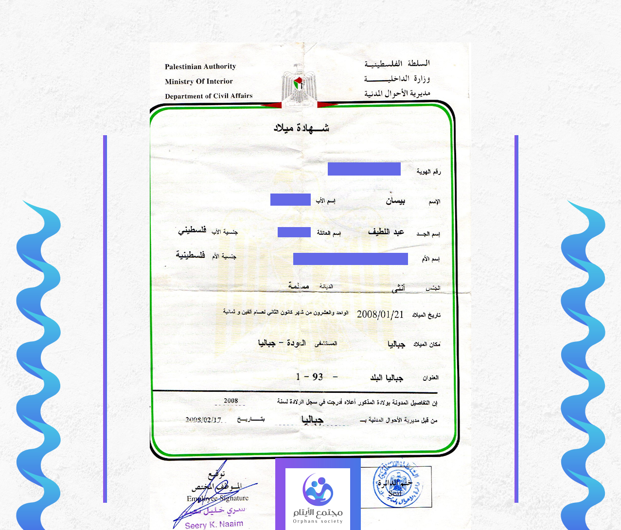 بيسان رائد عبد اللطيف نبهان