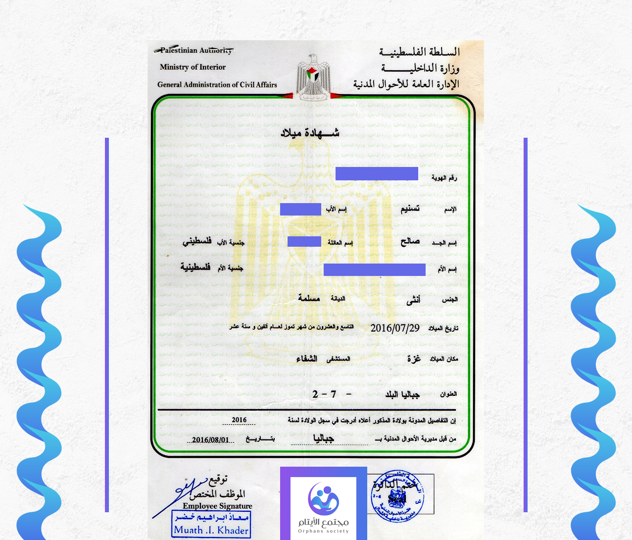 تسنيم يونس صالح الدبور