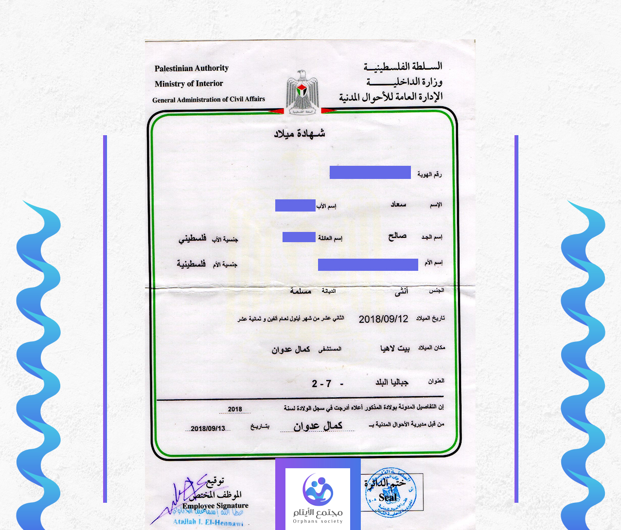 سعاد يونس صالح الدبور