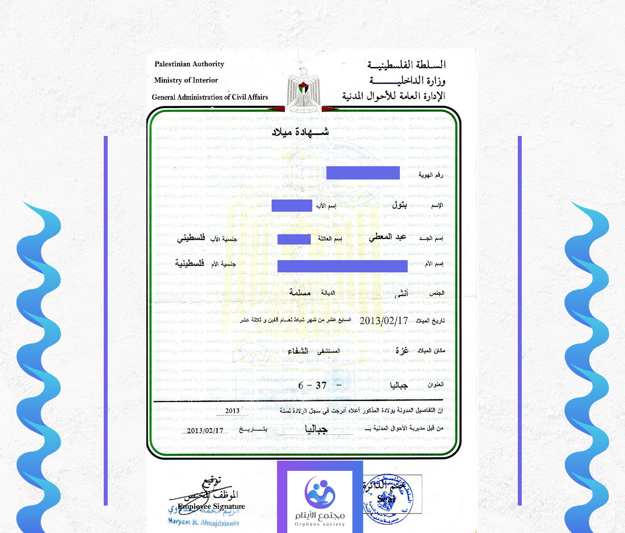بتول عيد عبد المعطي ابو سمعان