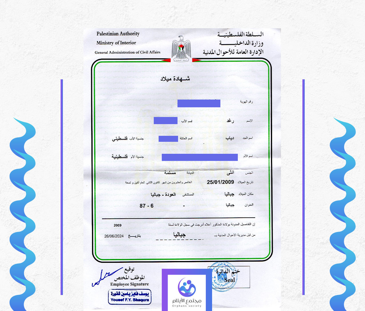 رغد احمد دياب ابو ندى