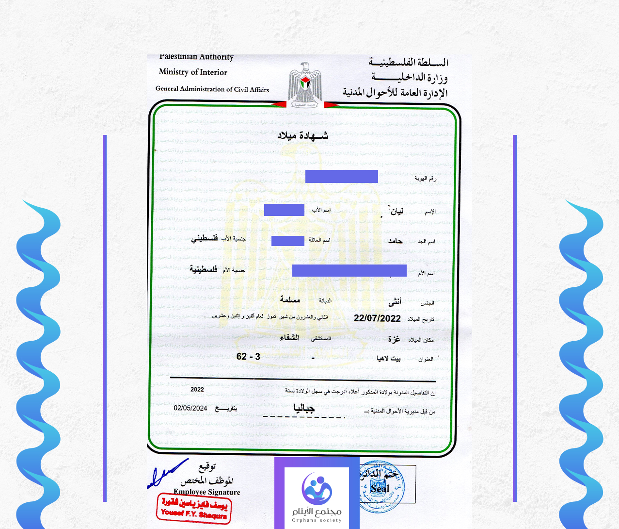 ليان عاصم حامد غانم