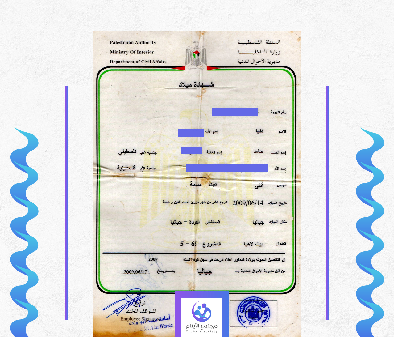 دنيا محمد حامد السكني