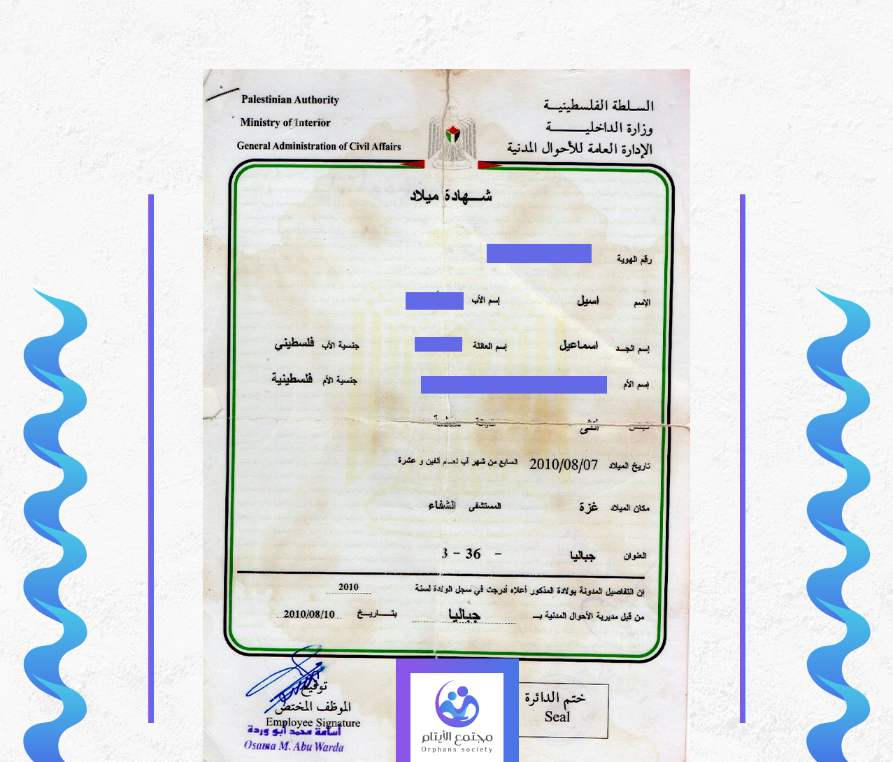 اسيل عبد الله اسماعيل الطناني