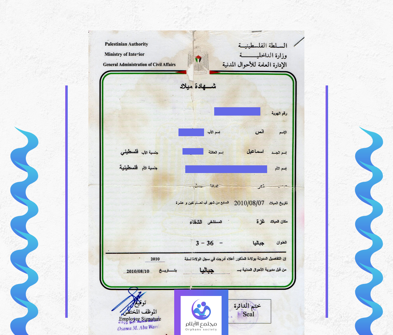 انس عبد الله اسماعيل الطناني