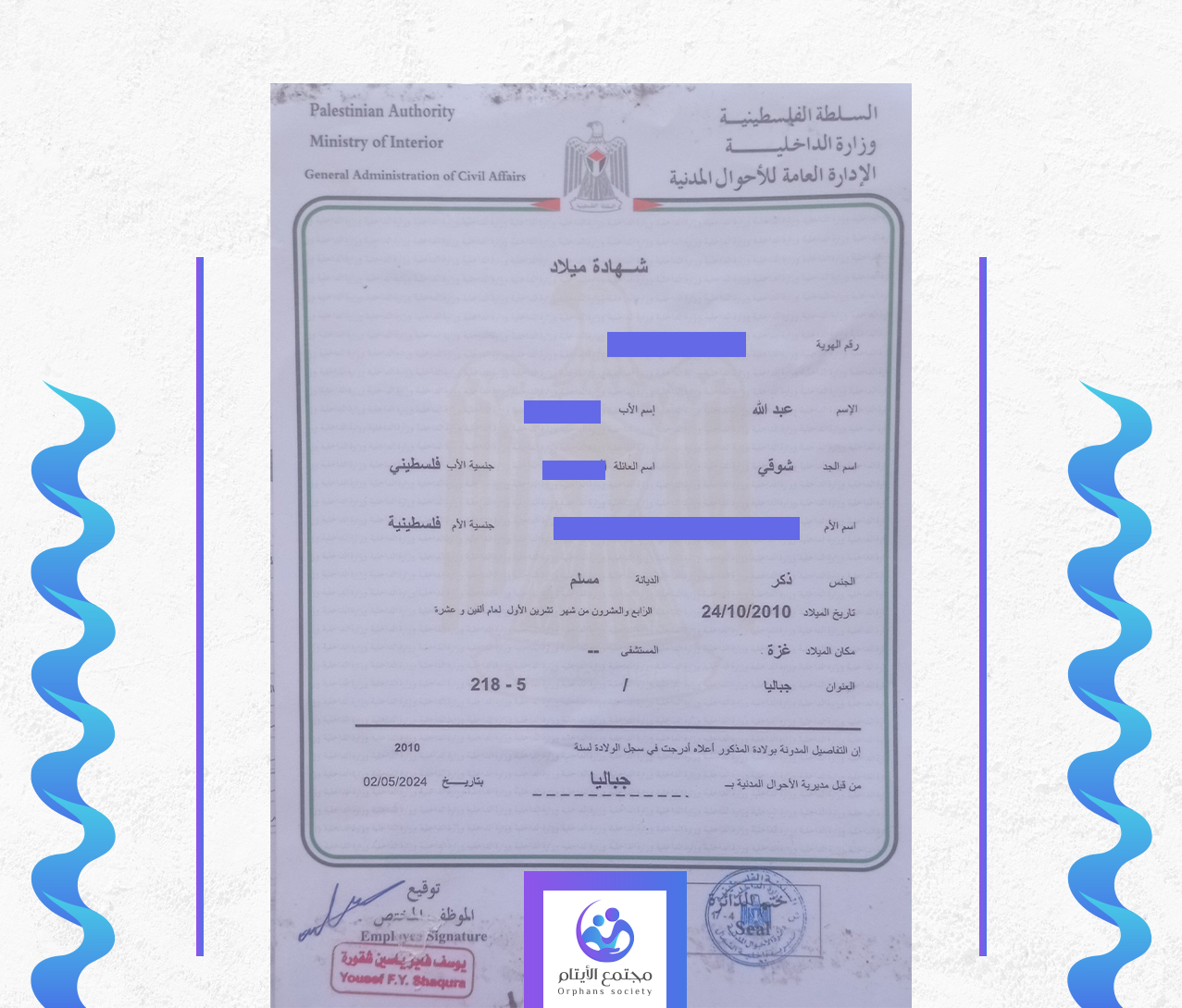 عبد الله عزام شوقي العجرمي
