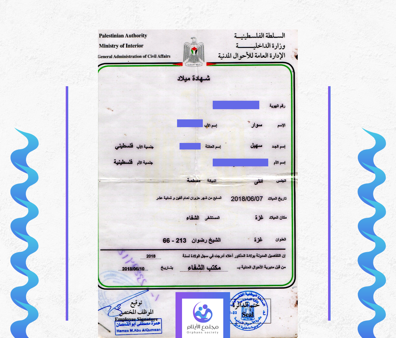 سوار احمد سهيل العرايشي