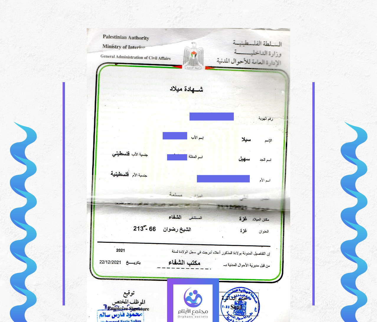 سيلا احمد سهيل العرايشي