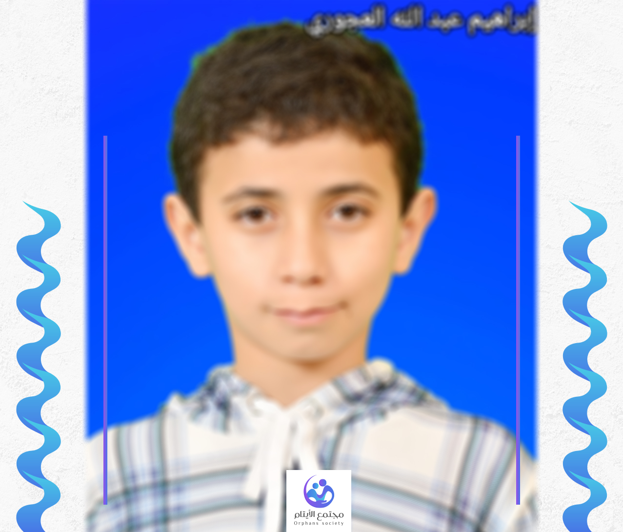 ابراهيم طفل من غزة يحب التعلم