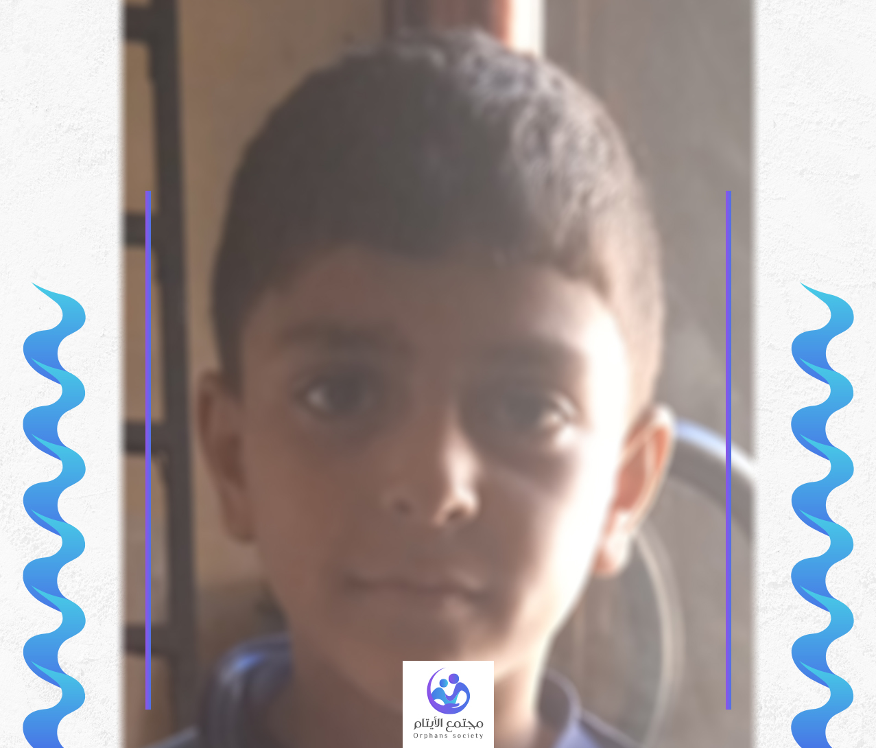 زهير طفلنا اليتيم من غزة