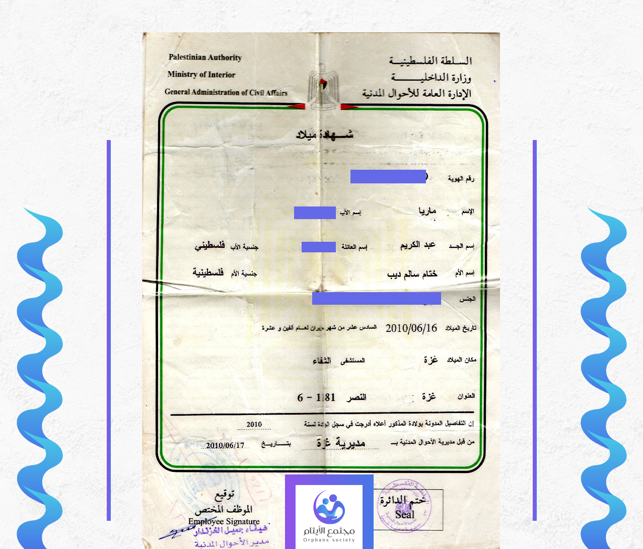 ماريا اياد عبد الكريم سالم ديب
