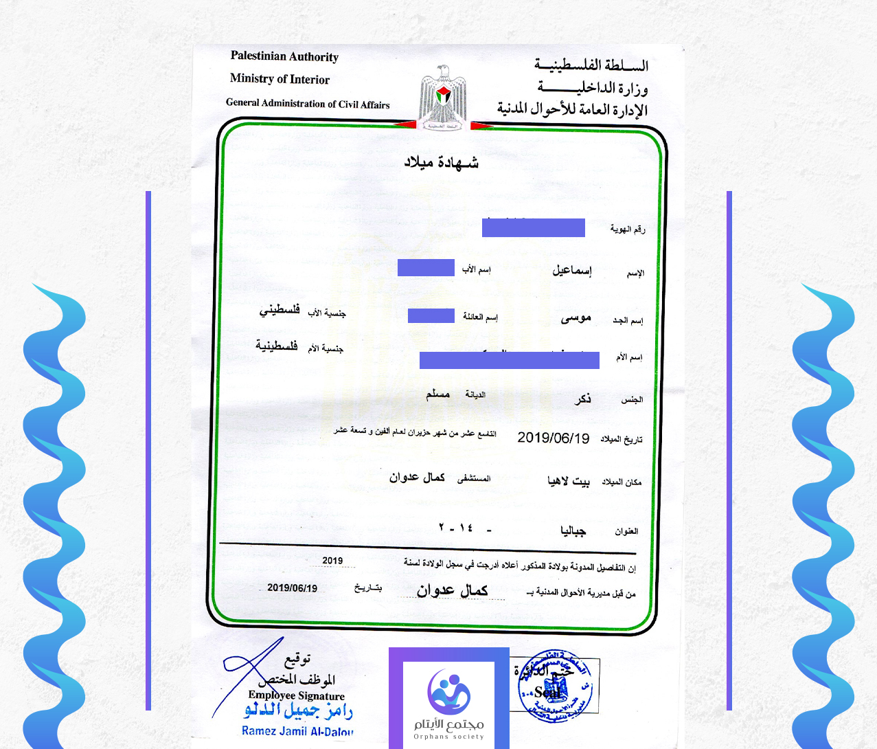 اسماعيل حذيفه موسى العربيد