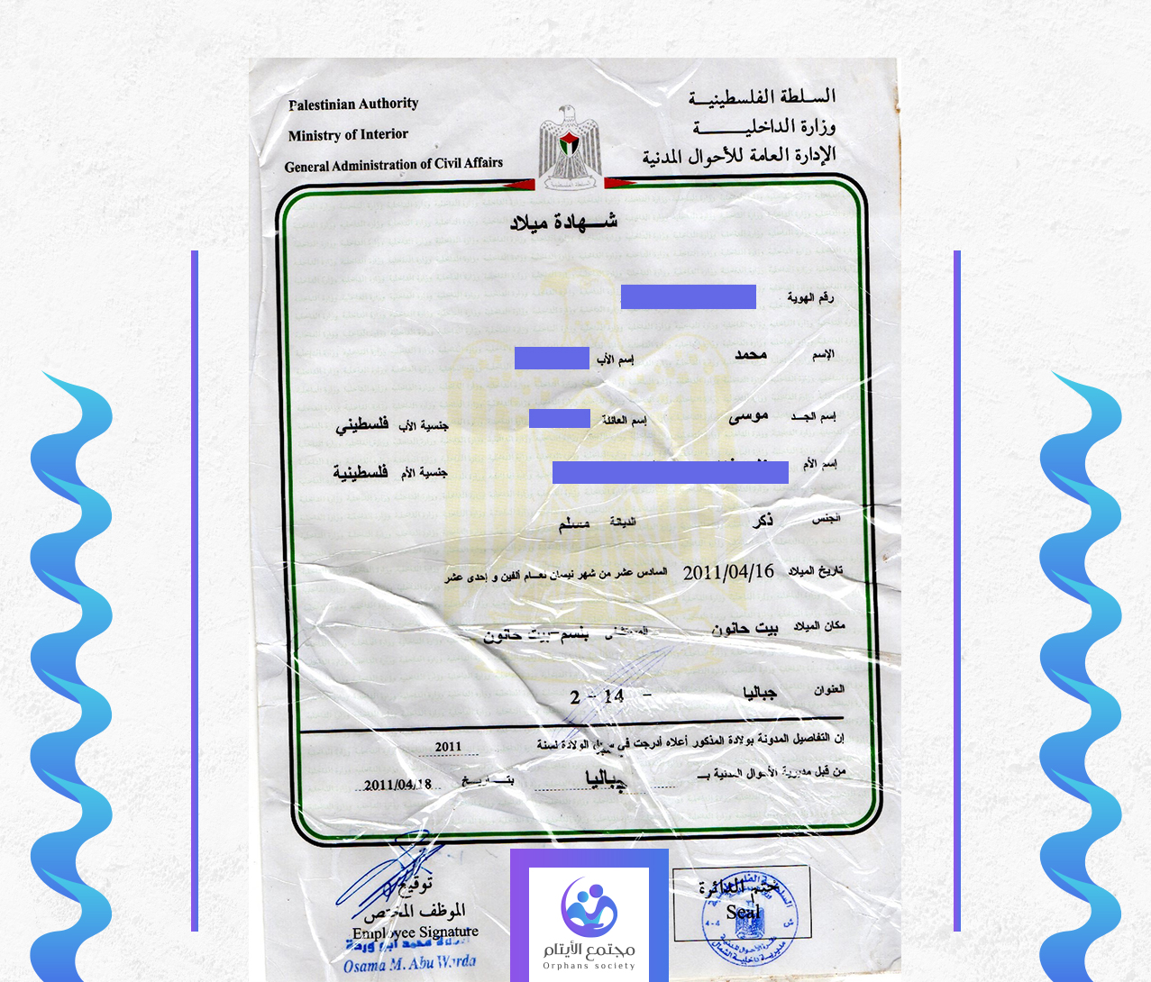 محمد حذيفه موسى العربيد