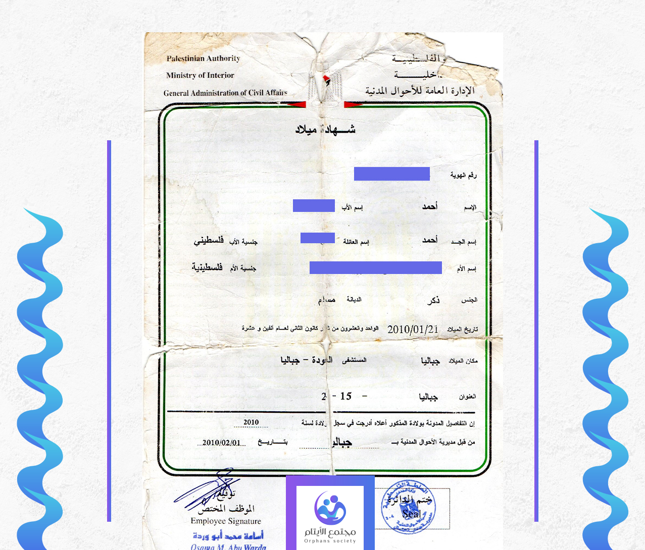 احمد وائل احمد الحو