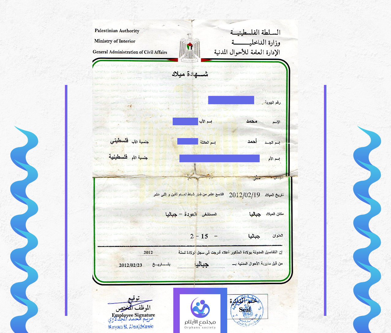 محمد وائل احمد الحو