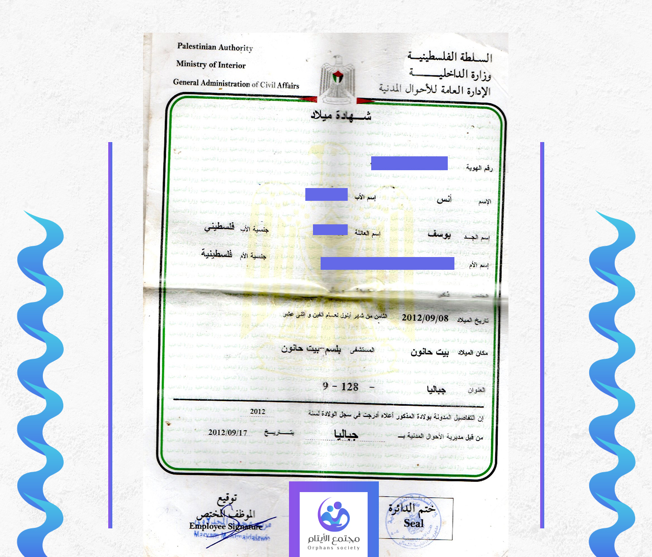 انس عبد الرحيم يوسف ابو بيض