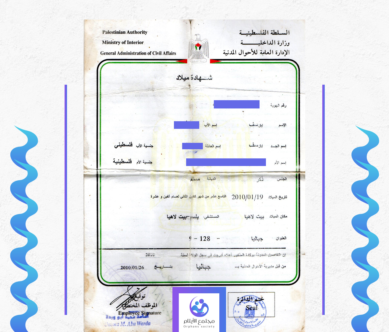 يوسف عبد الرحيم يوسف ابو بيض