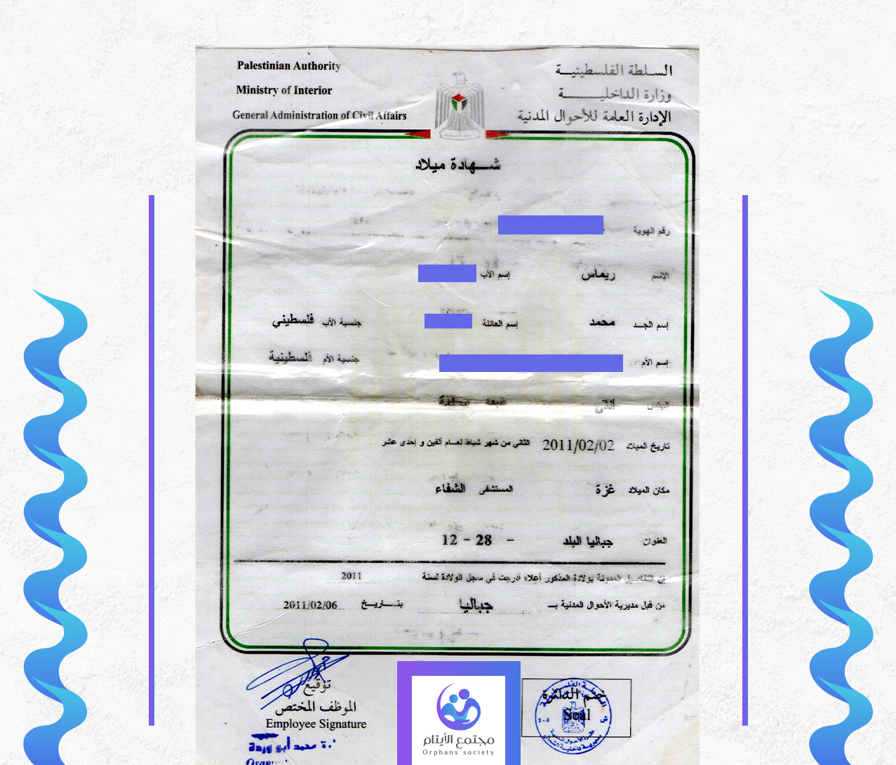 ريماس عبد ربه محمد عبد ربه