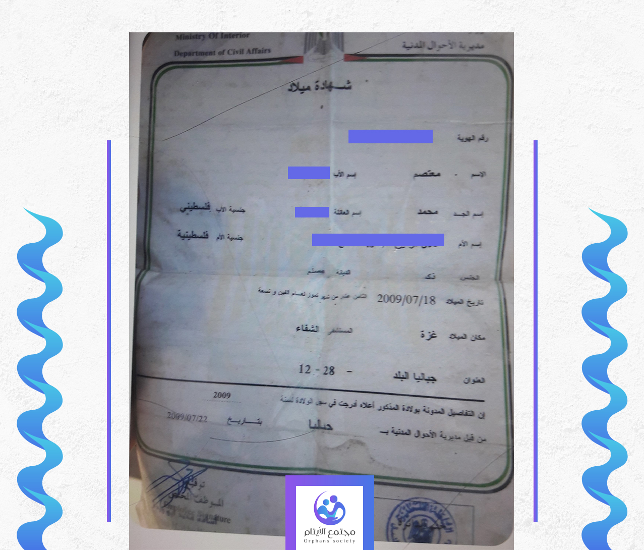 معتصم عبد ربه محمد عبد ربه