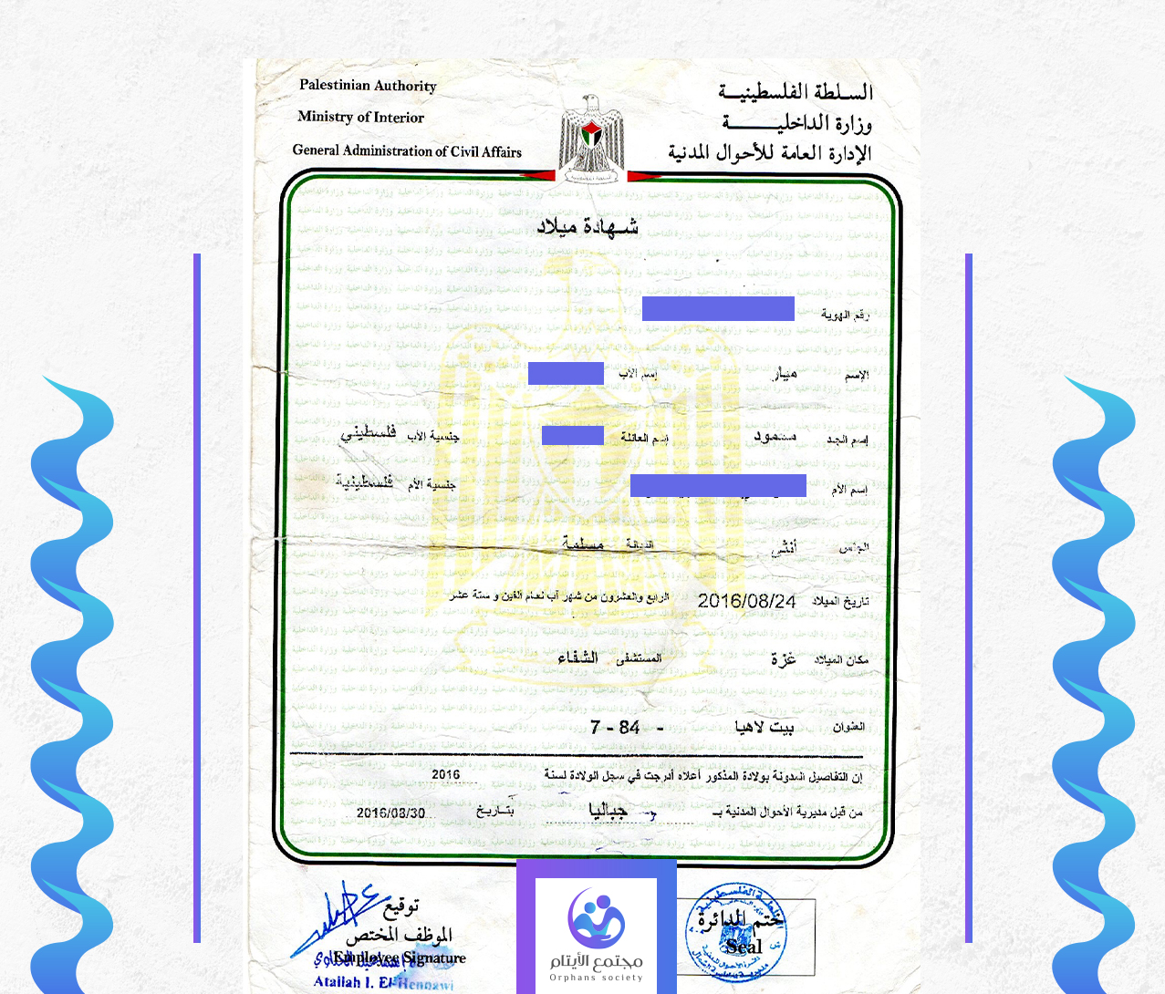 ميار عدنان محمود ابو ناصر