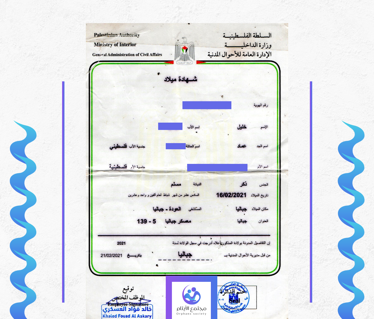 خليل عوض عماد عساف