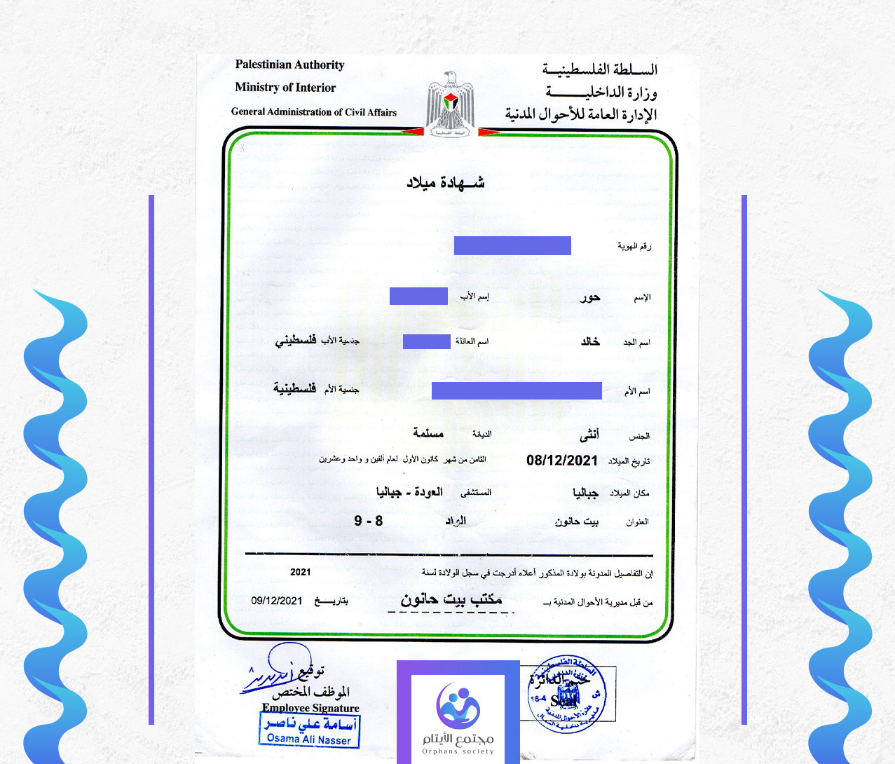 حور عبد السلام خالد الزعانين
