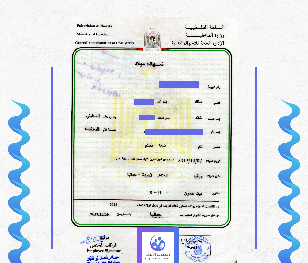 مالك عبد السلام خالد الزعانين