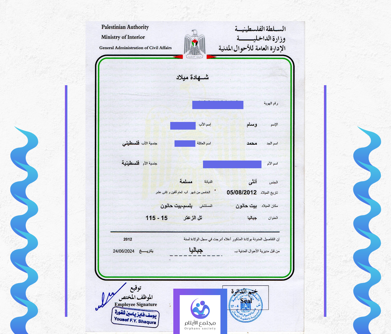 وسام خليل محمد منصور