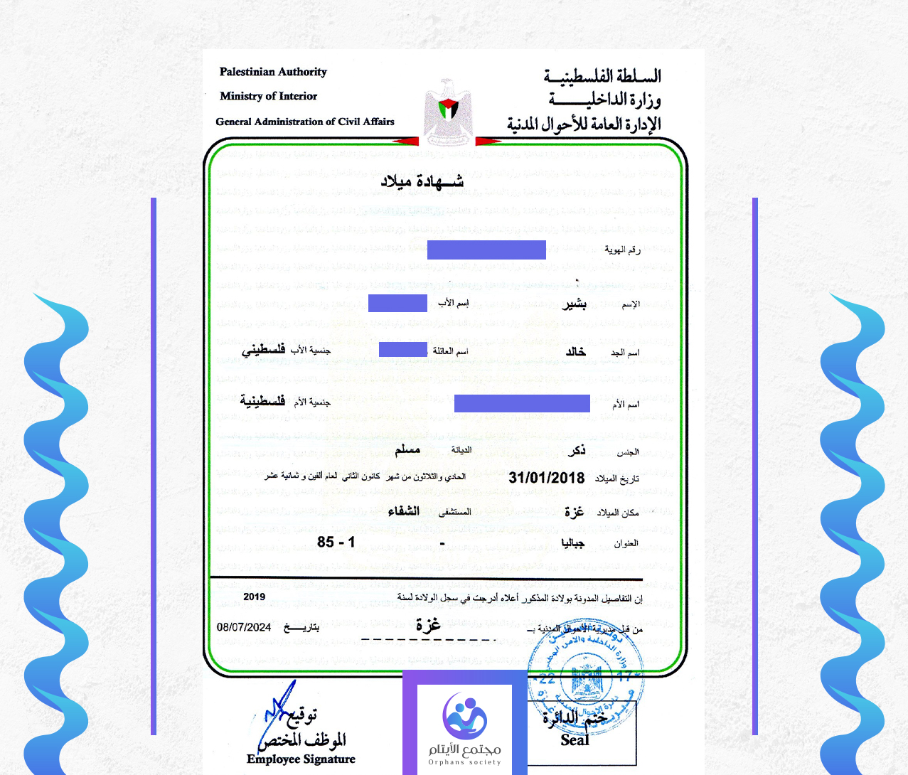 بشير نائل خالد محمد