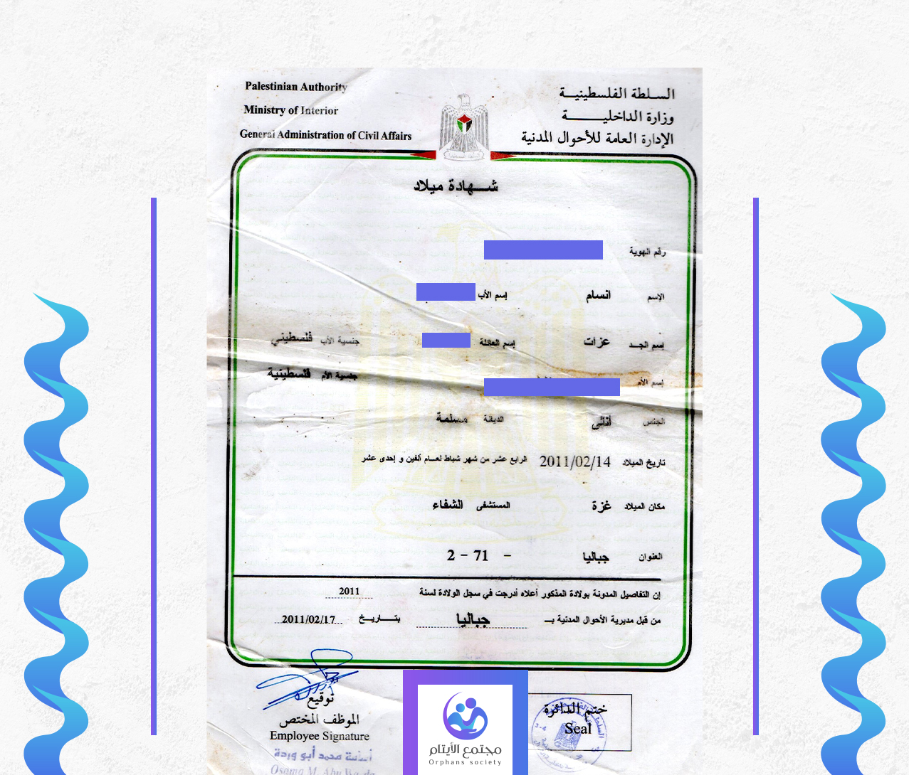 انسام نهاد عزات زيد