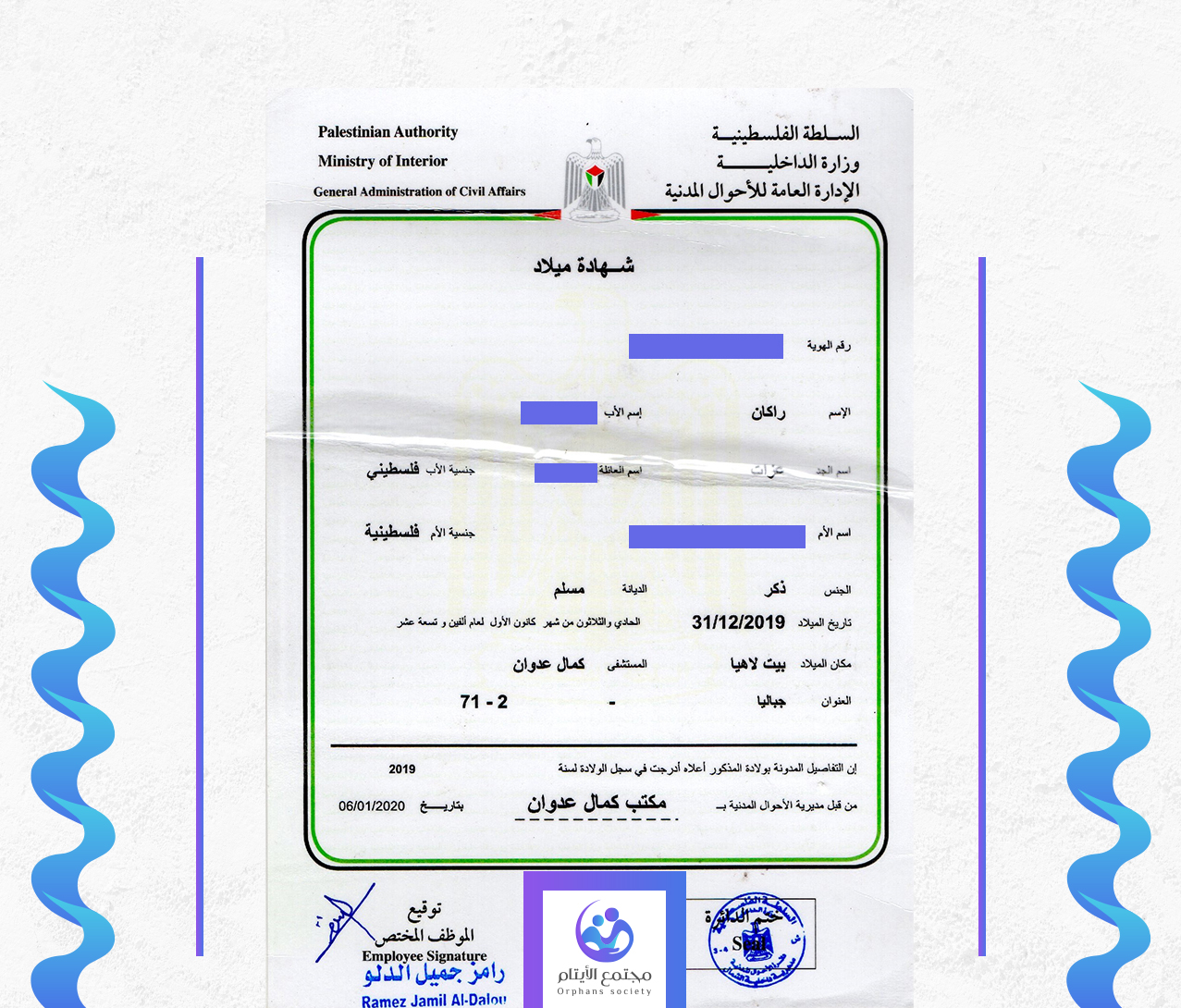 راكان نهاد عزات زيد