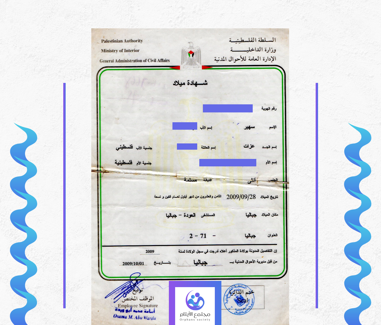 سهير نهاد عزات زيد