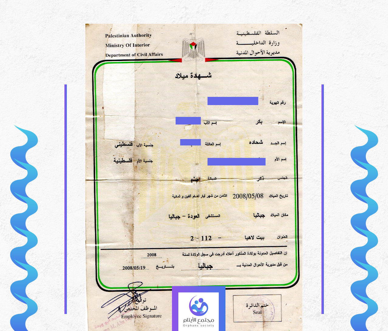 بكر احمد شحادة قاسم