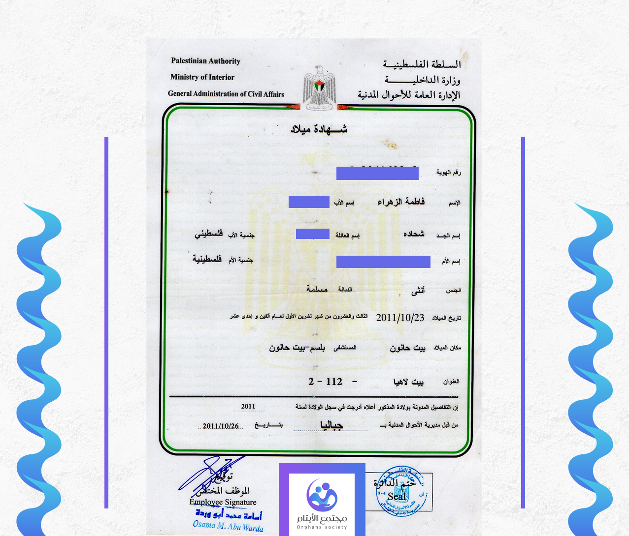 فاطمة الزهراء احمد شحادة قاسم